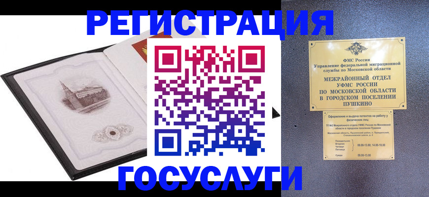 временная регистрация для школы в Сургуте