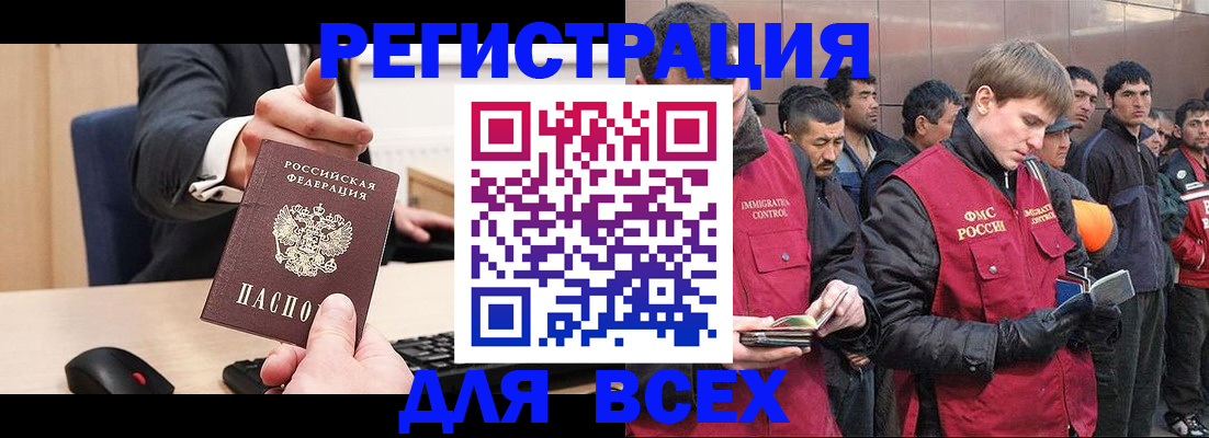 прописка 2025 в Сургуте